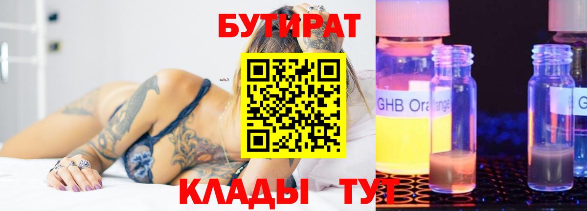 Бутират BDO Сибай