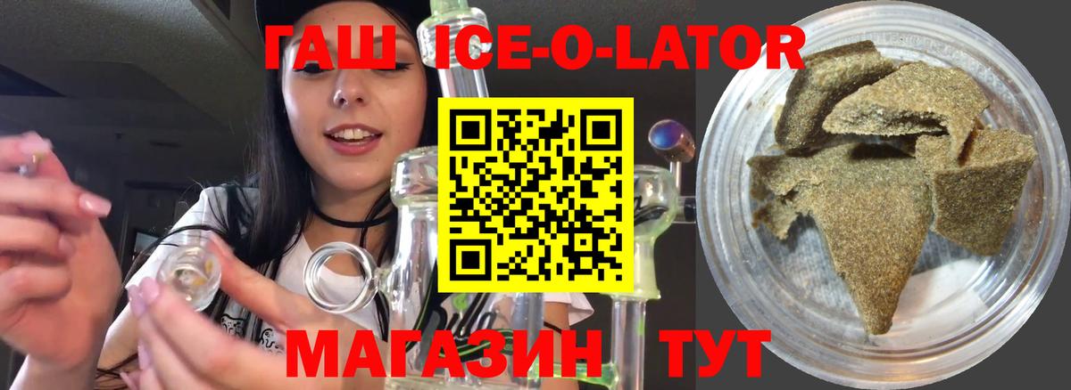 ГАШИШ Ice-O-Lator  хочу наркоту  Сибай  Гашиш индика сатива  Вход с VPN 