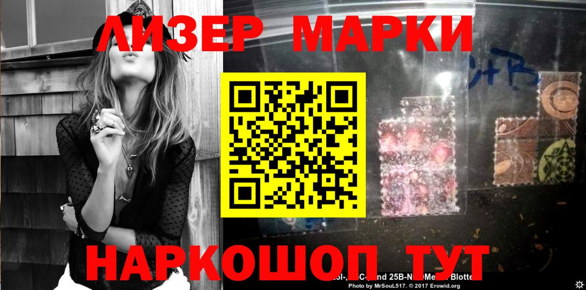 Марки 25I-NBOMe  Вход с VPN  Сибай  Наркотические марки 1500мкг 