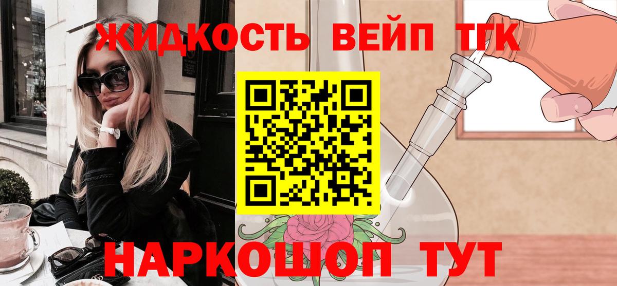 ТГК жижа  Вход с VPN  где найти наркотики  Сибай  ТГК жижа 